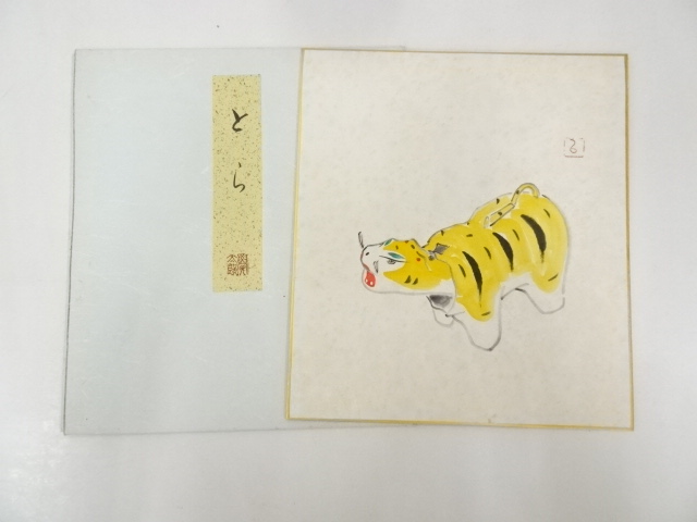 JAPANESE WOODBLOCK PRINT/ HAND PRINTED / PAPER MACHE TIGER BY KAKUTARO IWATA 